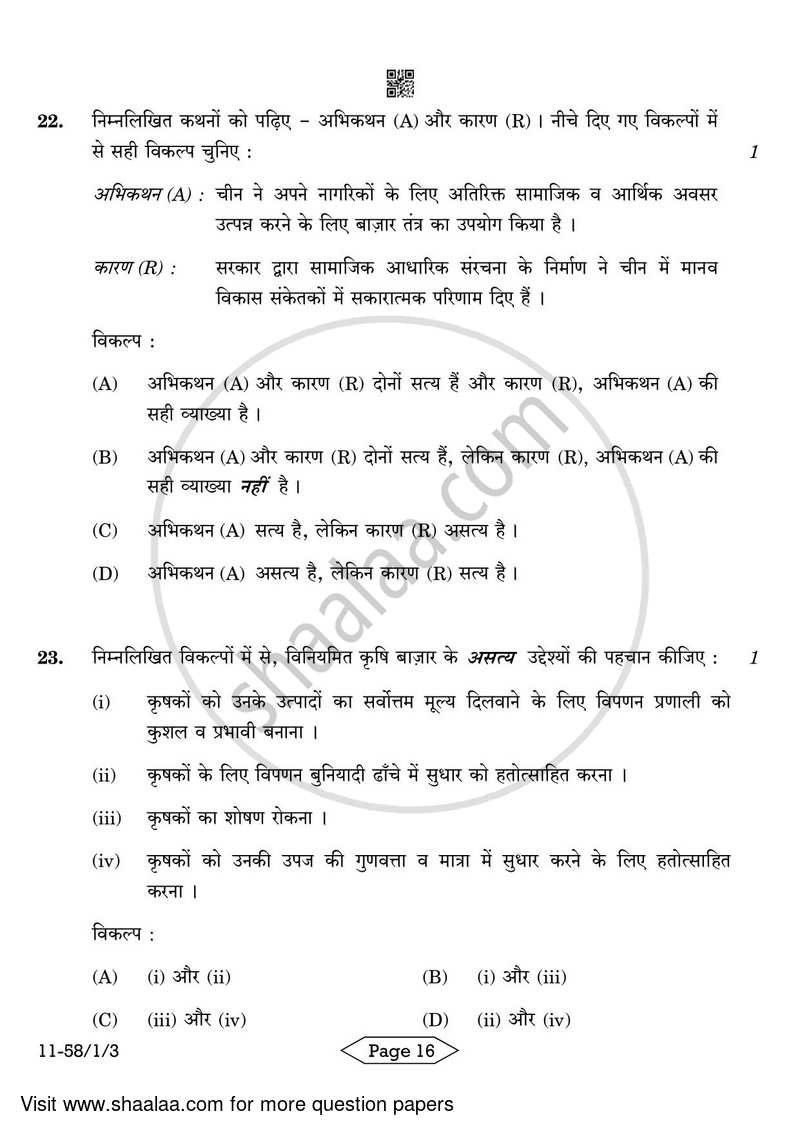 Economics 2023-2024 - CBSE 12th - Class 12 - CBSE (Central Board of Secondary Education) question paper with PDF download