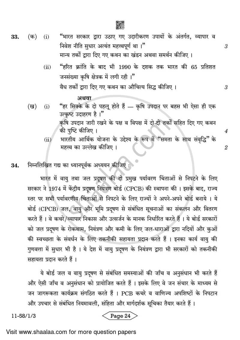 Economics 2023-2024 - CBSE 12th - Class 12 - CBSE (Central Board of Secondary Education) question paper with PDF download