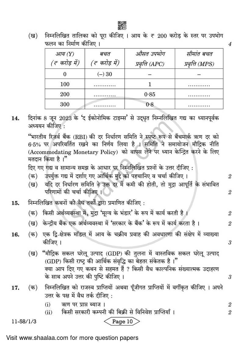 Economics 2023-2024 - CBSE 12th - Class 12 - CBSE (Central Board of Secondary Education) question paper with PDF download