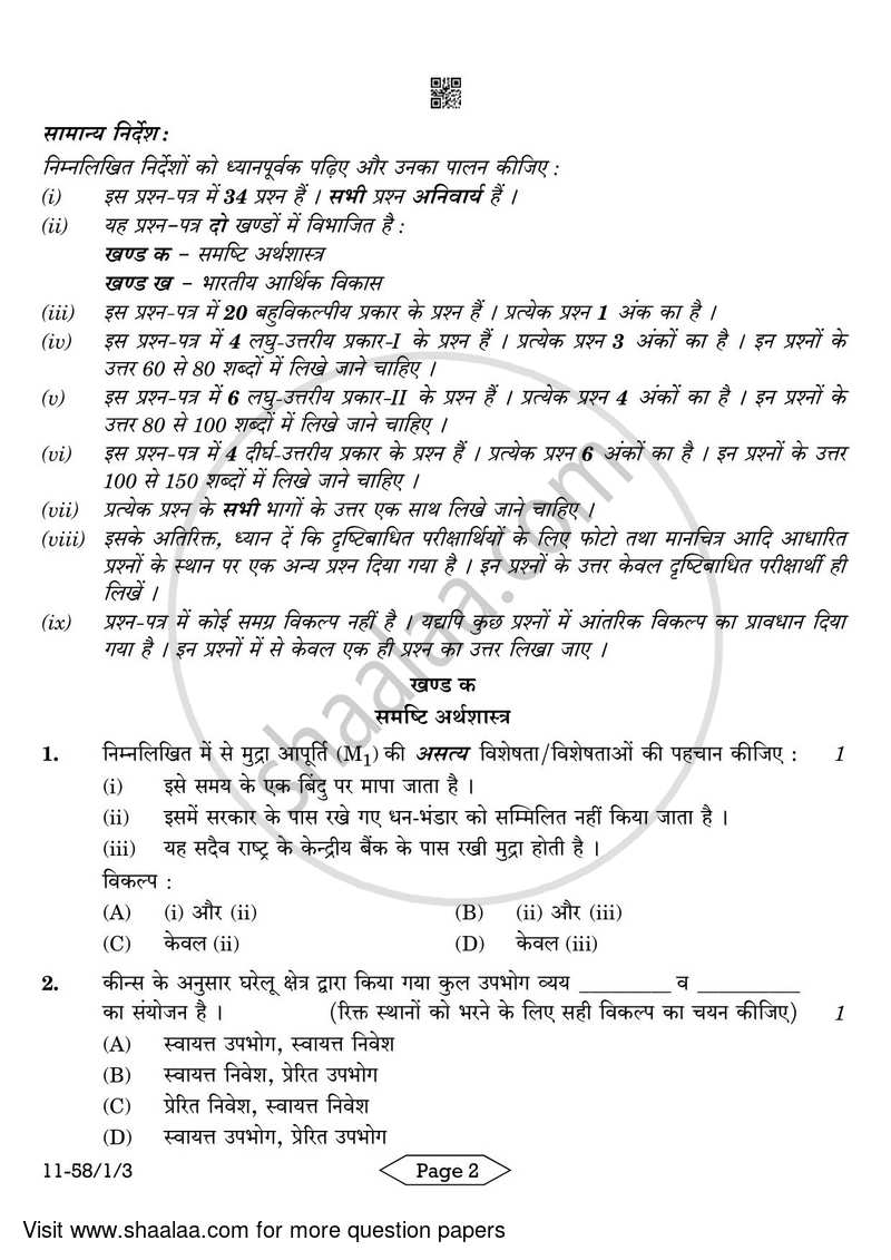 Economics 2023-2024 - CBSE 12th - Class 12 - CBSE (Central Board of Secondary Education) question paper with PDF download