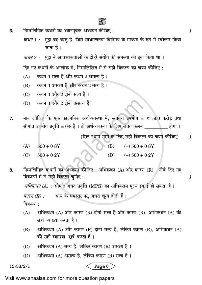 Economics 2023-2024 - CBSE 12th - Class 12 - CBSE (Central Board of Secondary Education) question paper with PDF download