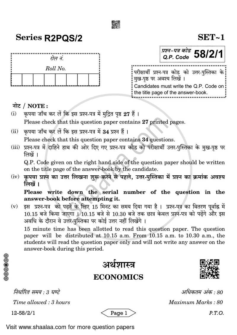 Economics 2023-2024 - CBSE 12th - Class 12 - CBSE (Central Board of Secondary Education) question paper with PDF download
