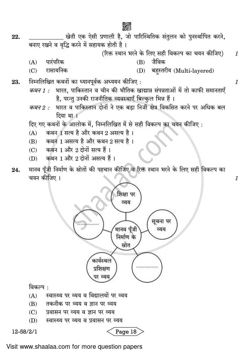 Economics 2023-2024 - CBSE 12th - Class 12 - CBSE (Central Board of Secondary Education) question paper with PDF download