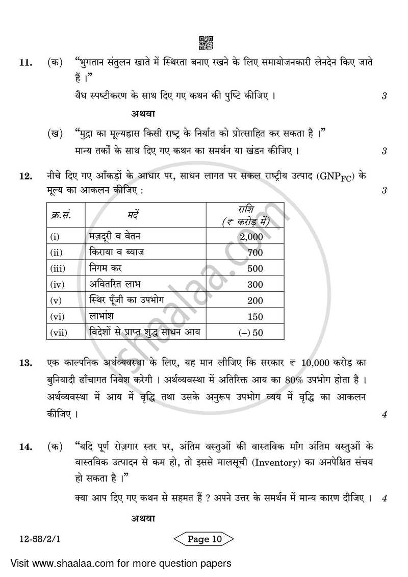 Economics 2023-2024 - CBSE 12th - Class 12 - CBSE (Central Board of Secondary Education) question paper with PDF download