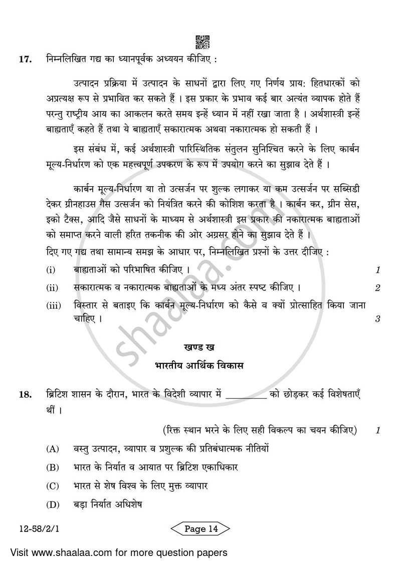 Economics 2023-2024 - CBSE 12th - Class 12 - CBSE (Central Board of Secondary Education) question paper with PDF download
