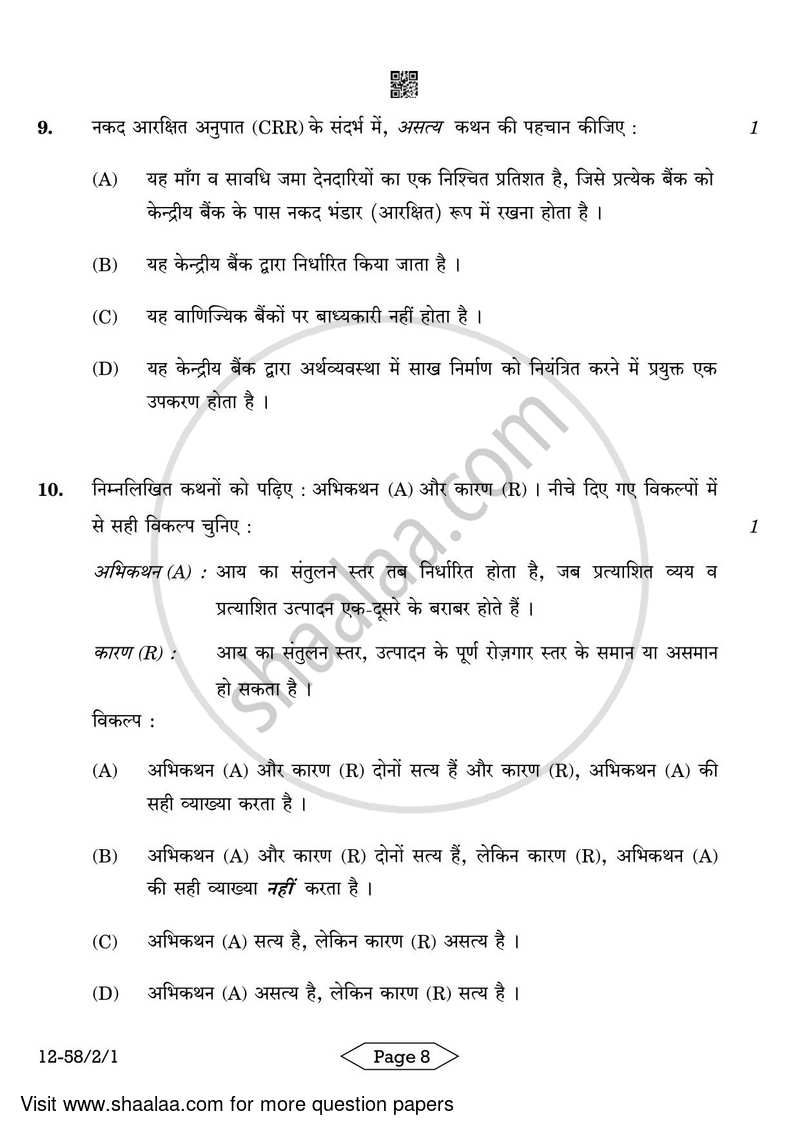 Economics 2023-2024 - CBSE 12th - Class 12 - CBSE (Central Board of Secondary Education) question paper with PDF download