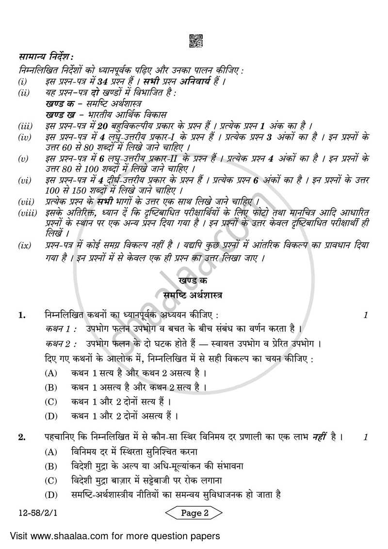 Economics 2023-2024 - CBSE 12th - Class 12 - CBSE (Central Board of Secondary Education) question paper with PDF download