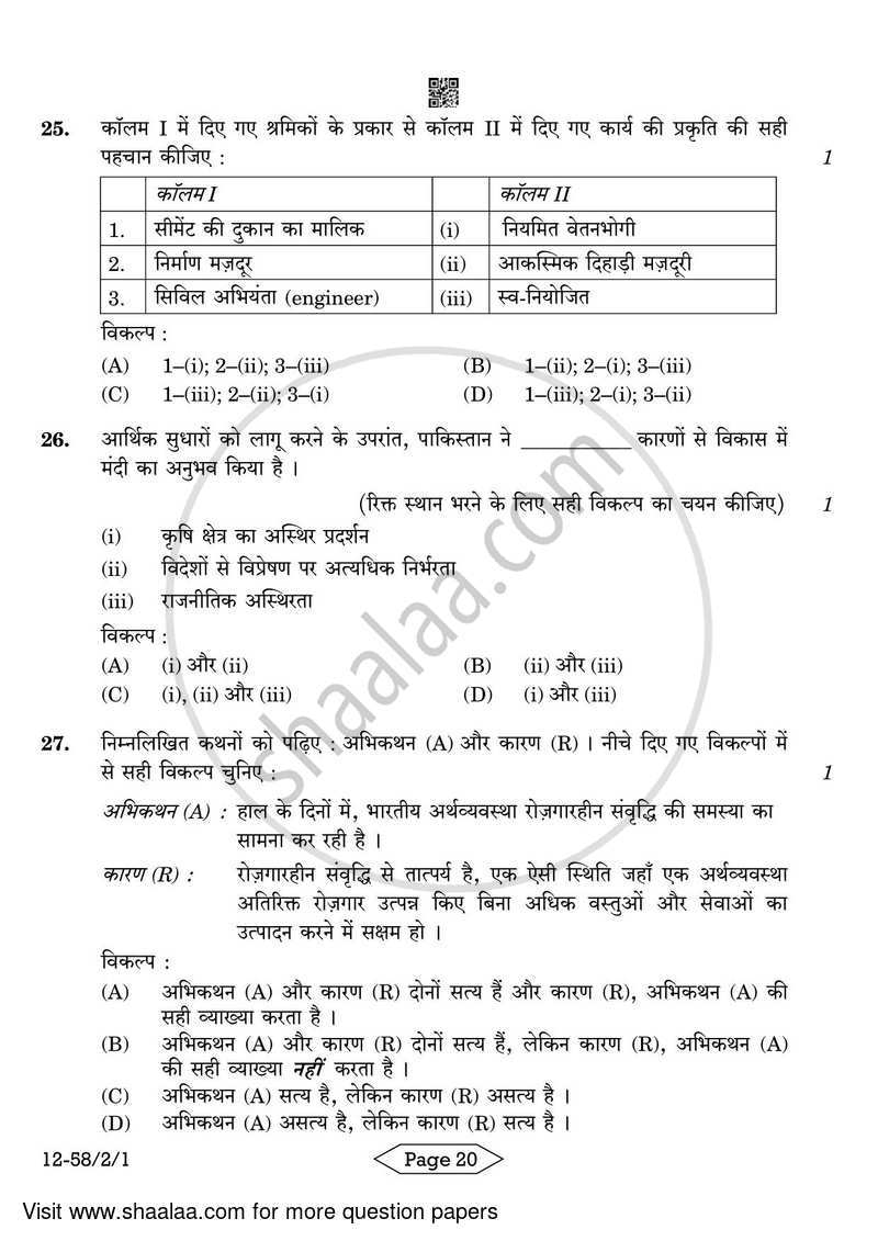 Economics 2023-2024 - CBSE 12th - Class 12 - CBSE (Central Board of Secondary Education) question paper with PDF download