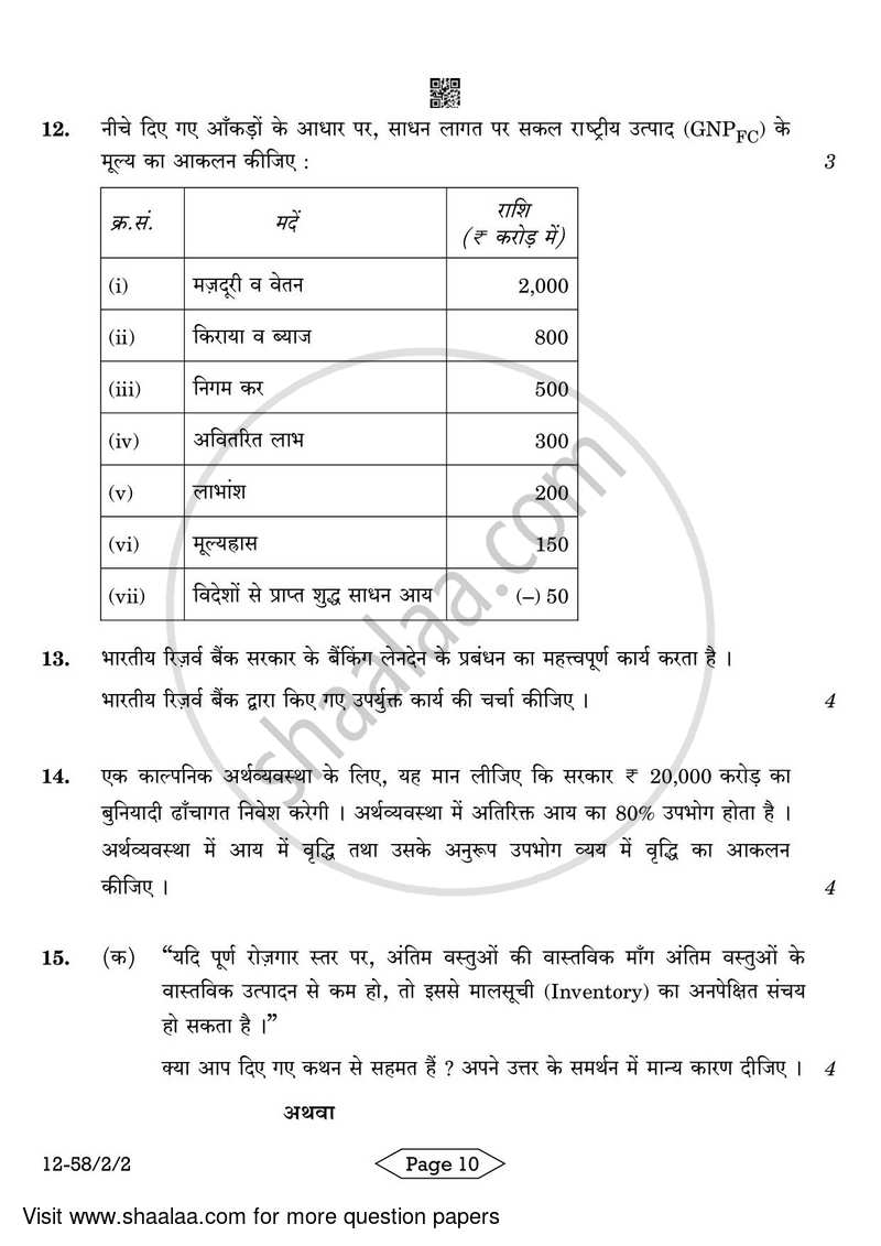 Economics 2023-2024 - CBSE 12th - Class 12 - CBSE (Central Board of Secondary Education) question paper with PDF download