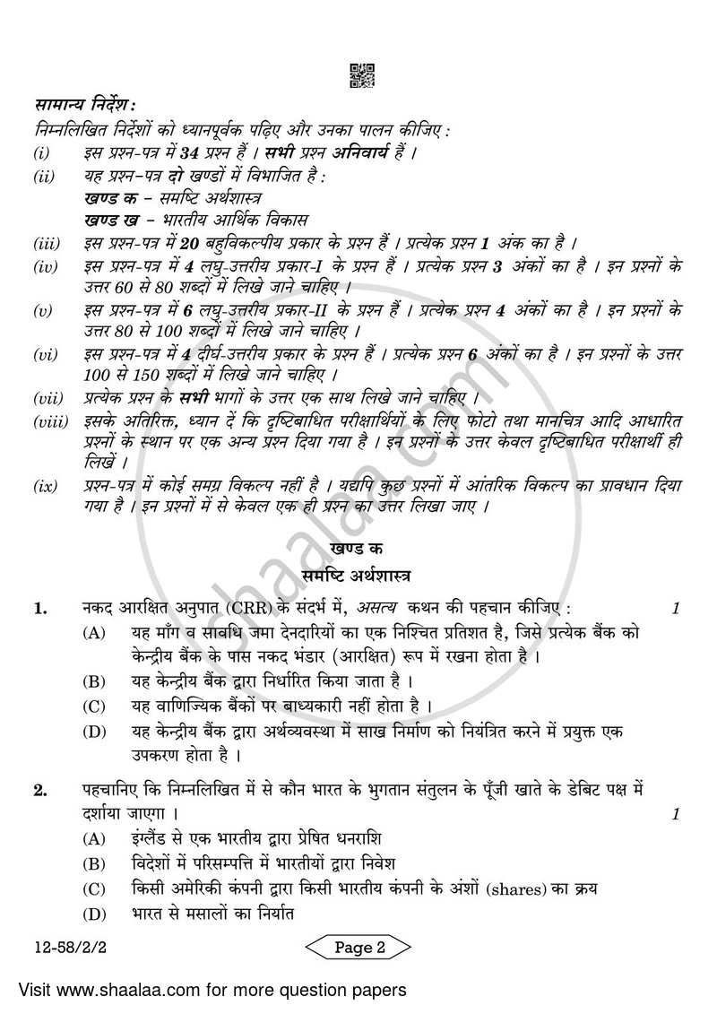 Economics 2023-2024 - CBSE 12th - Class 12 - CBSE (Central Board of Secondary Education) question paper with PDF download