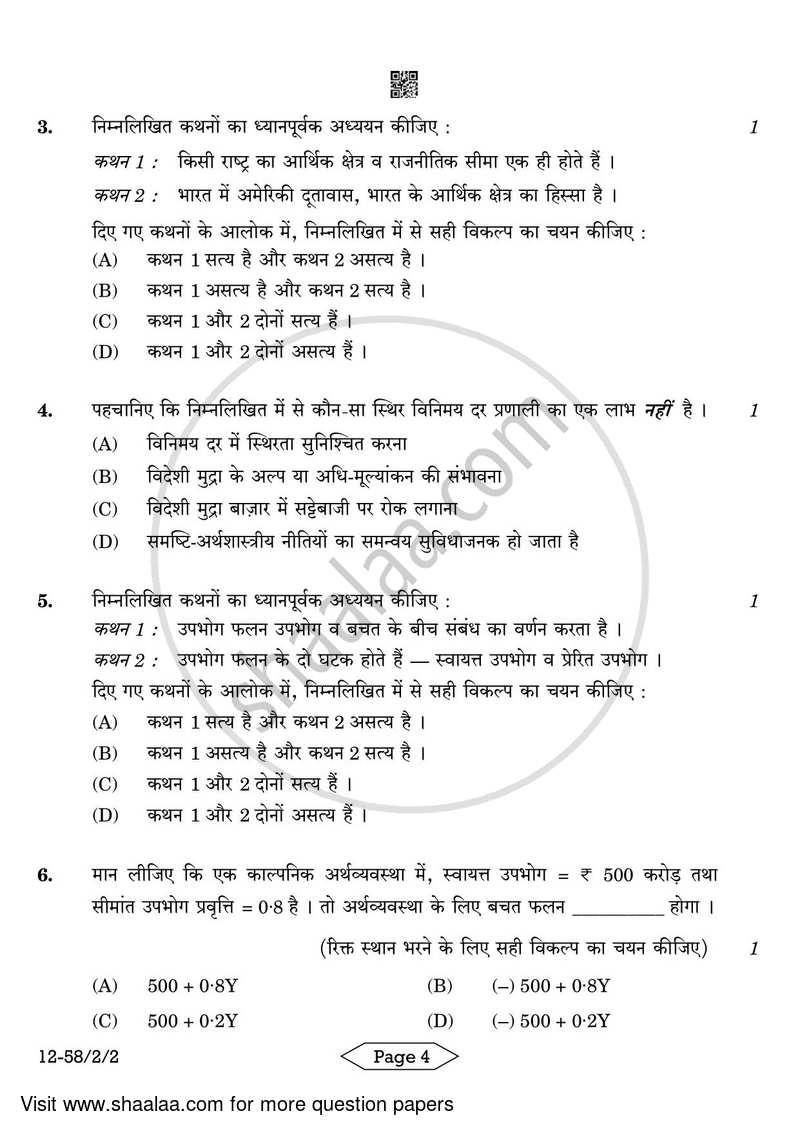 Economics 2023-2024 - CBSE 12th - Class 12 - CBSE (Central Board of Secondary Education) question paper with PDF download