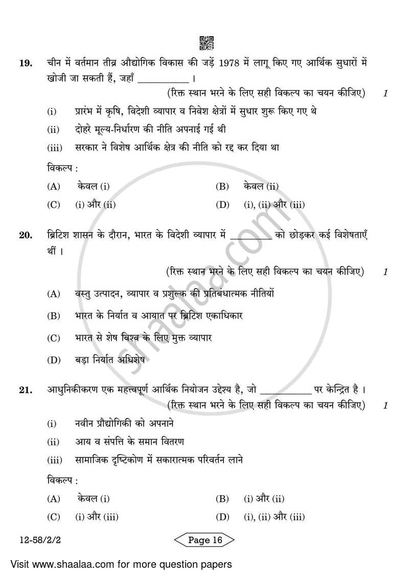 Economics 2023-2024 - CBSE 12th - Class 12 - CBSE (Central Board of Secondary Education) question paper with PDF download