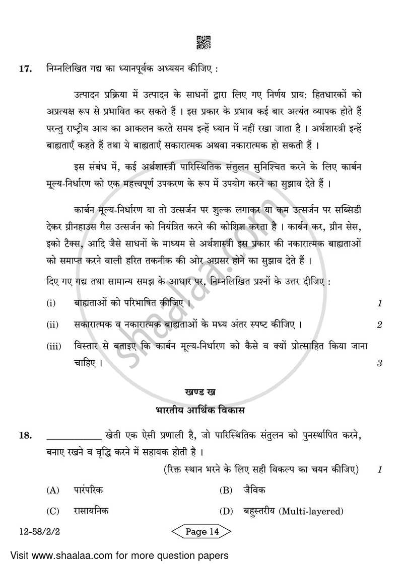 Economics 2023-2024 - CBSE 12th - Class 12 - CBSE (Central Board of Secondary Education) question paper with PDF download