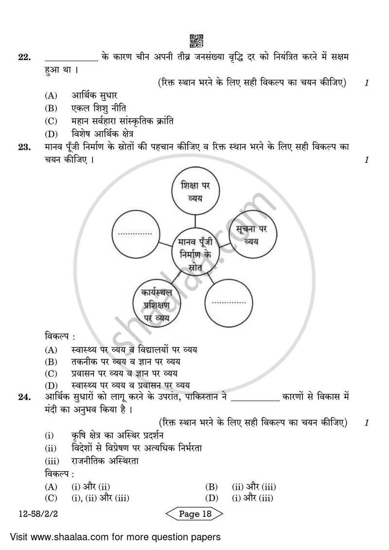 Economics 2023-2024 - CBSE 12th - Class 12 - CBSE (Central Board of Secondary Education) question paper with PDF download