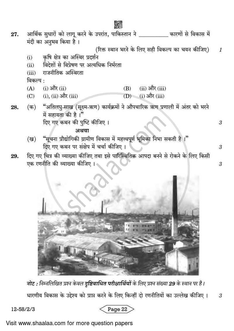 Economics 2023-2024 - CBSE 12th - Class 12 - CBSE (Central Board of Secondary Education) question paper with PDF download