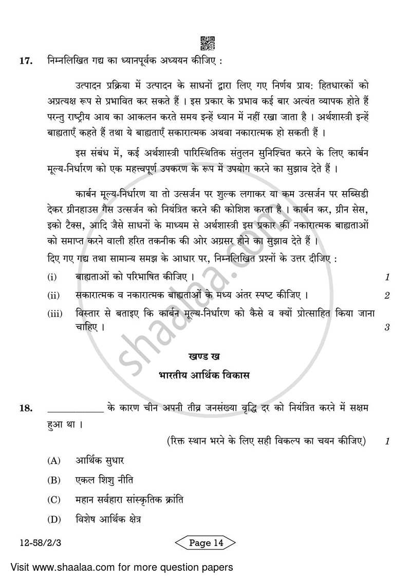 Economics 2023-2024 - CBSE 12th - Class 12 - CBSE (Central Board of Secondary Education) question paper with PDF download