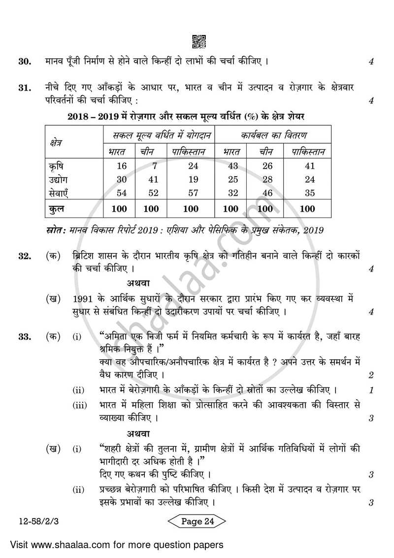 Economics 2023-2024 - CBSE 12th - Class 12 - CBSE (Central Board of Secondary Education) question paper with PDF download