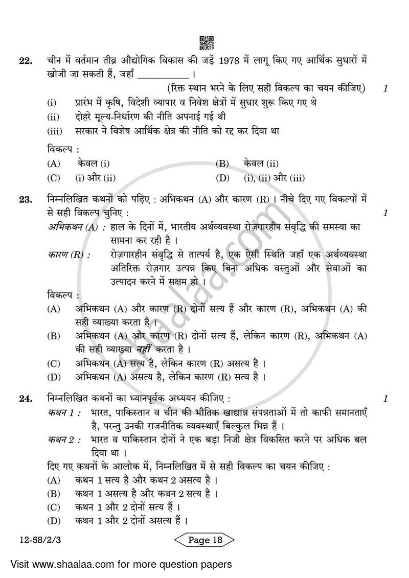 Economics 2023-2024 - CBSE 12th - Class 12 - CBSE (Central Board of Secondary Education) question paper with PDF download