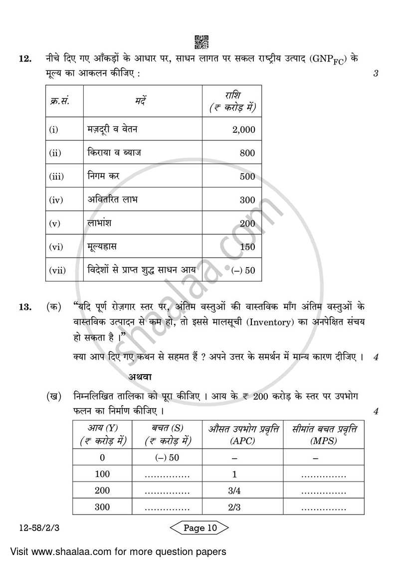 Economics 2023-2024 - CBSE 12th - Class 12 - CBSE (Central Board of Secondary Education) question paper with PDF download