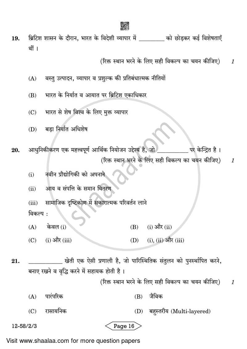 Economics 2023-2024 - CBSE 12th - Class 12 - CBSE (Central Board of Secondary Education) question paper with PDF download