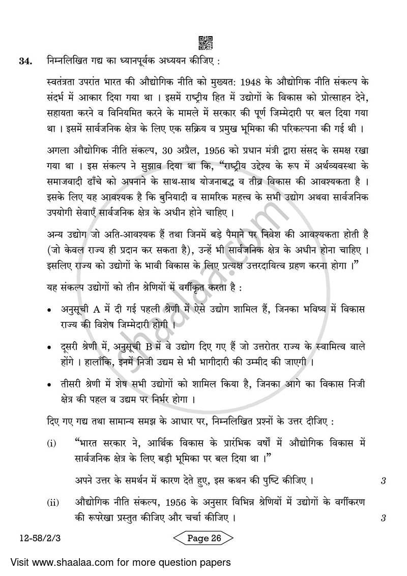 Economics 2023-2024 - CBSE 12th - Class 12 - CBSE (Central Board of Secondary Education) question paper with PDF download