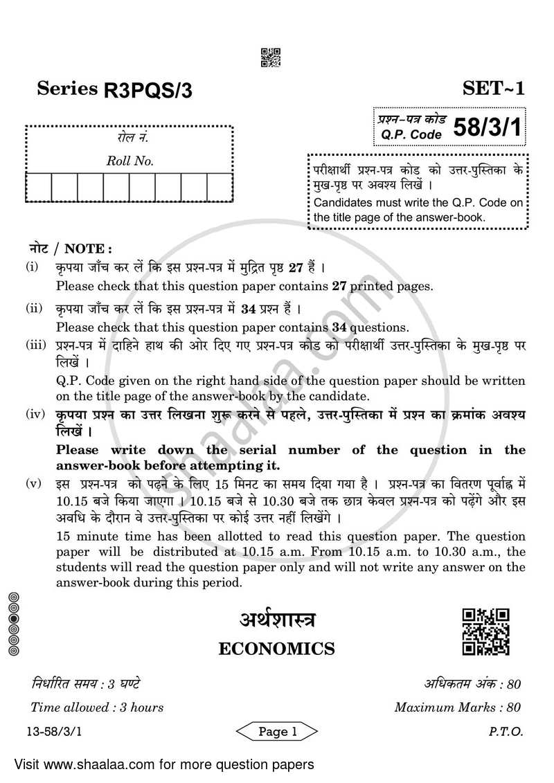 Economics 2023-2024 - CBSE 12th - Class 12 - CBSE (Central Board of Secondary Education) question paper with PDF download