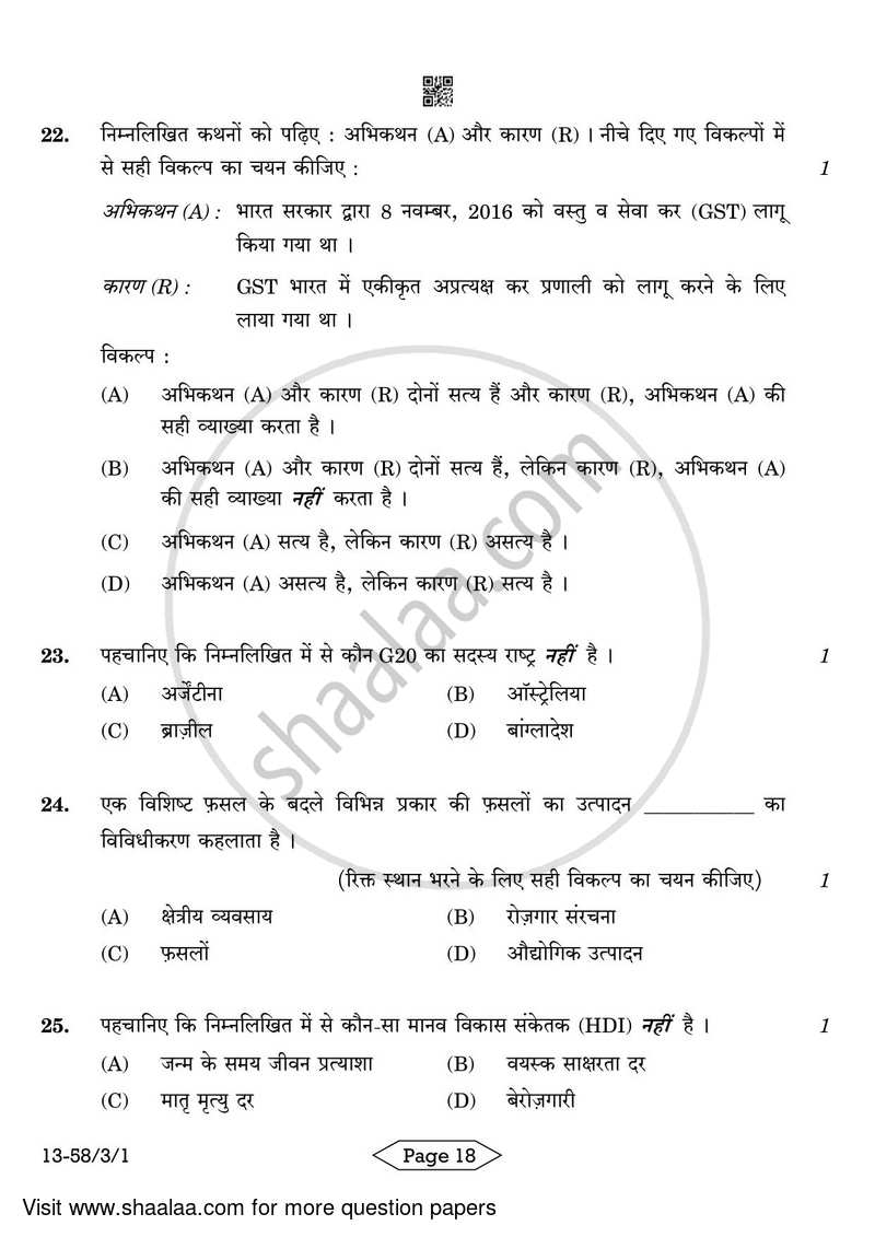 Economics 2023-2024 - CBSE 12th - Class 12 - CBSE (Central Board of Secondary Education) question paper with PDF download
