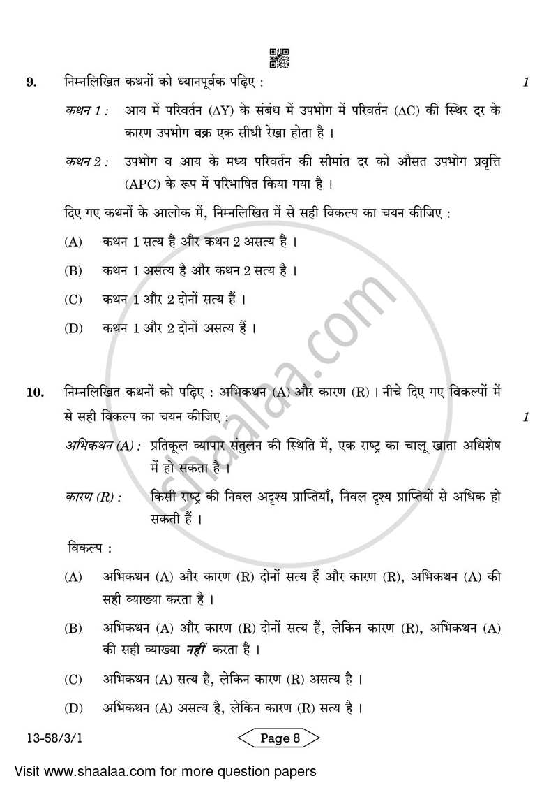 Economics 2023-2024 - CBSE 12th - Class 12 - CBSE (Central Board of Secondary Education) question paper with PDF download