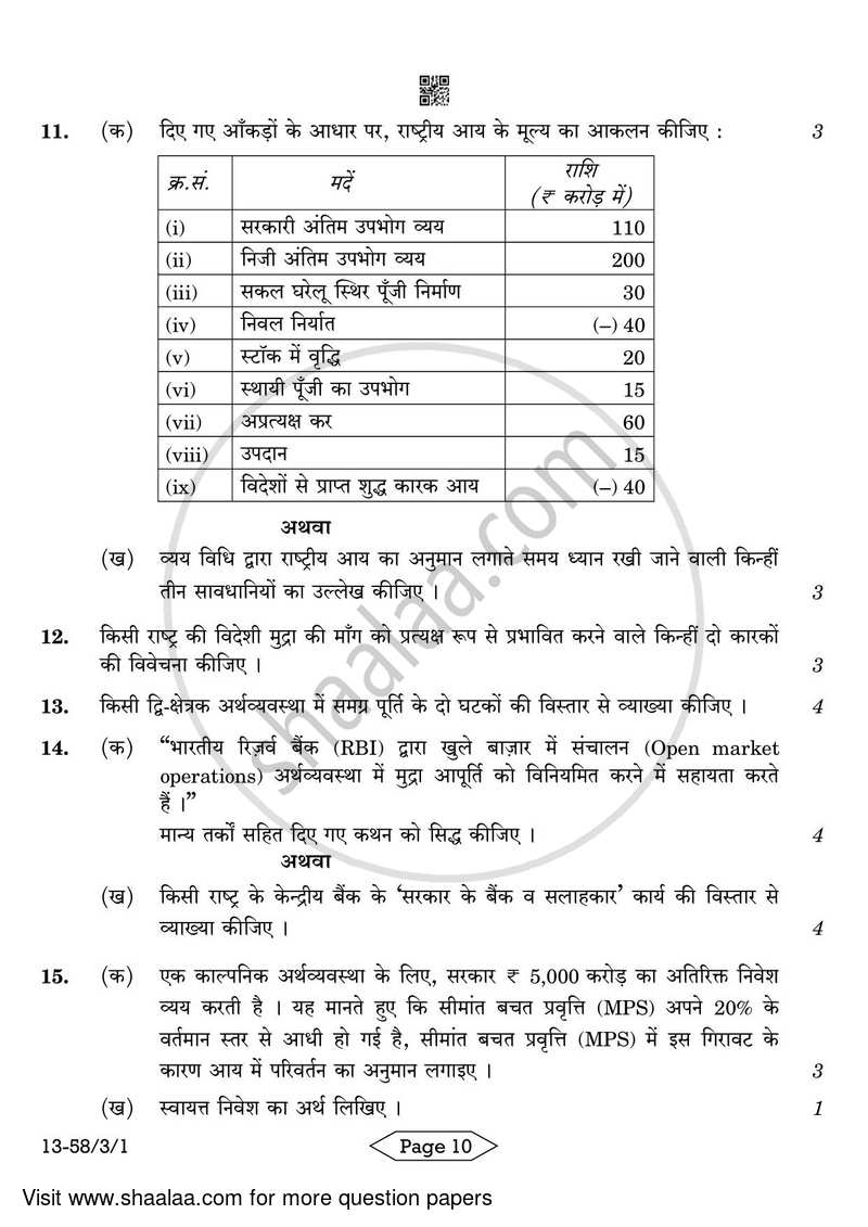 Economics 2023-2024 - CBSE 12th - Class 12 - CBSE (Central Board of Secondary Education) question paper with PDF download