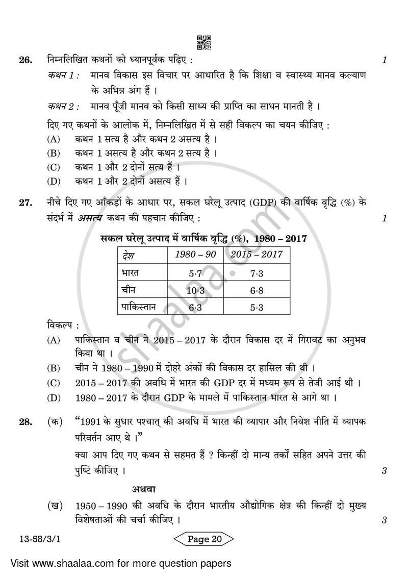 Economics 2023-2024 - CBSE 12th - Class 12 - CBSE (Central Board of Secondary Education) question paper with PDF download