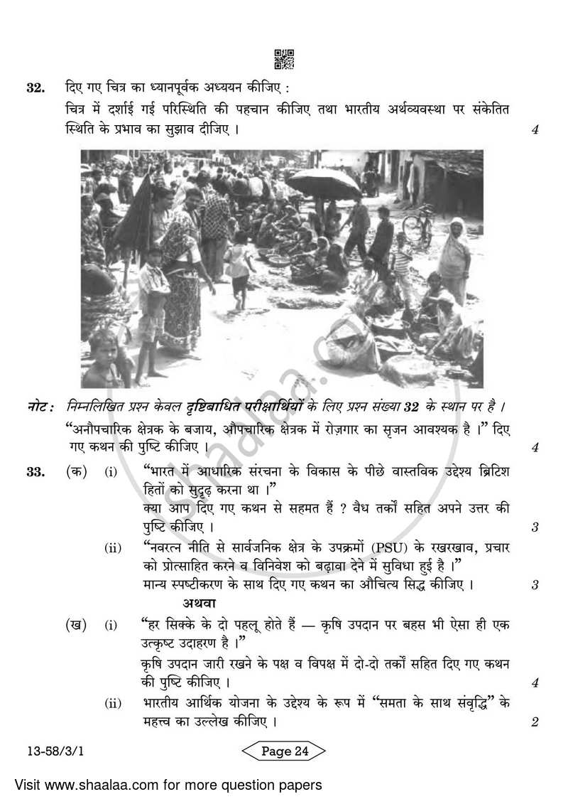 Economics 2023-2024 - CBSE 12th - Class 12 - CBSE (Central Board of Secondary Education) question paper with PDF download