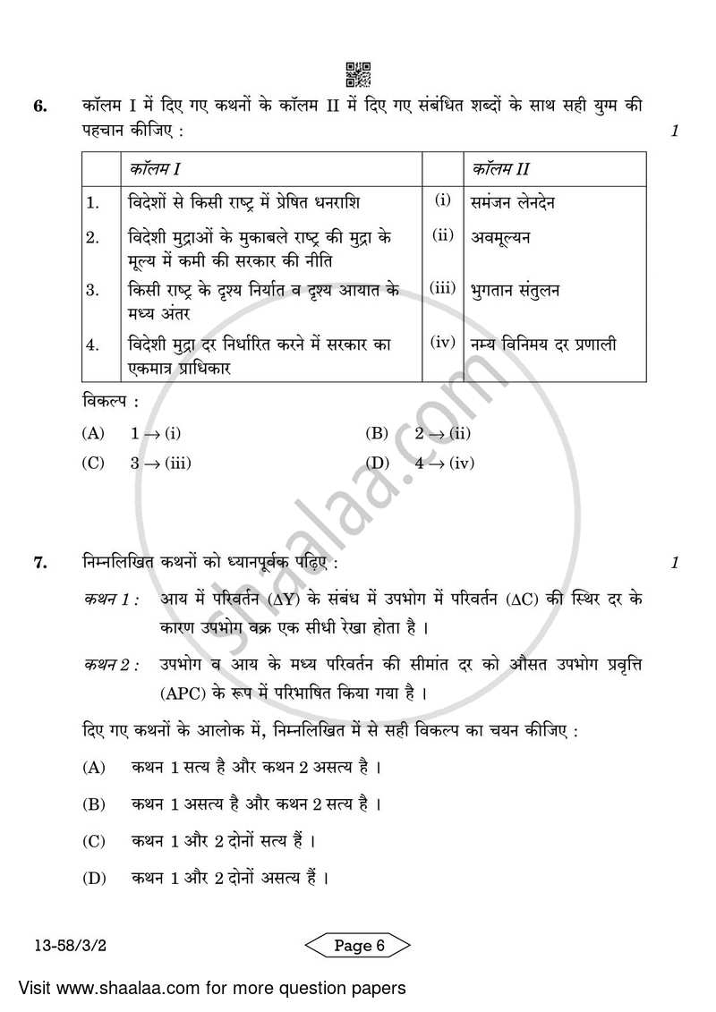Economics 2023-2024 - CBSE 12th - Class 12 - CBSE (Central Board of Secondary Education) question paper with PDF download