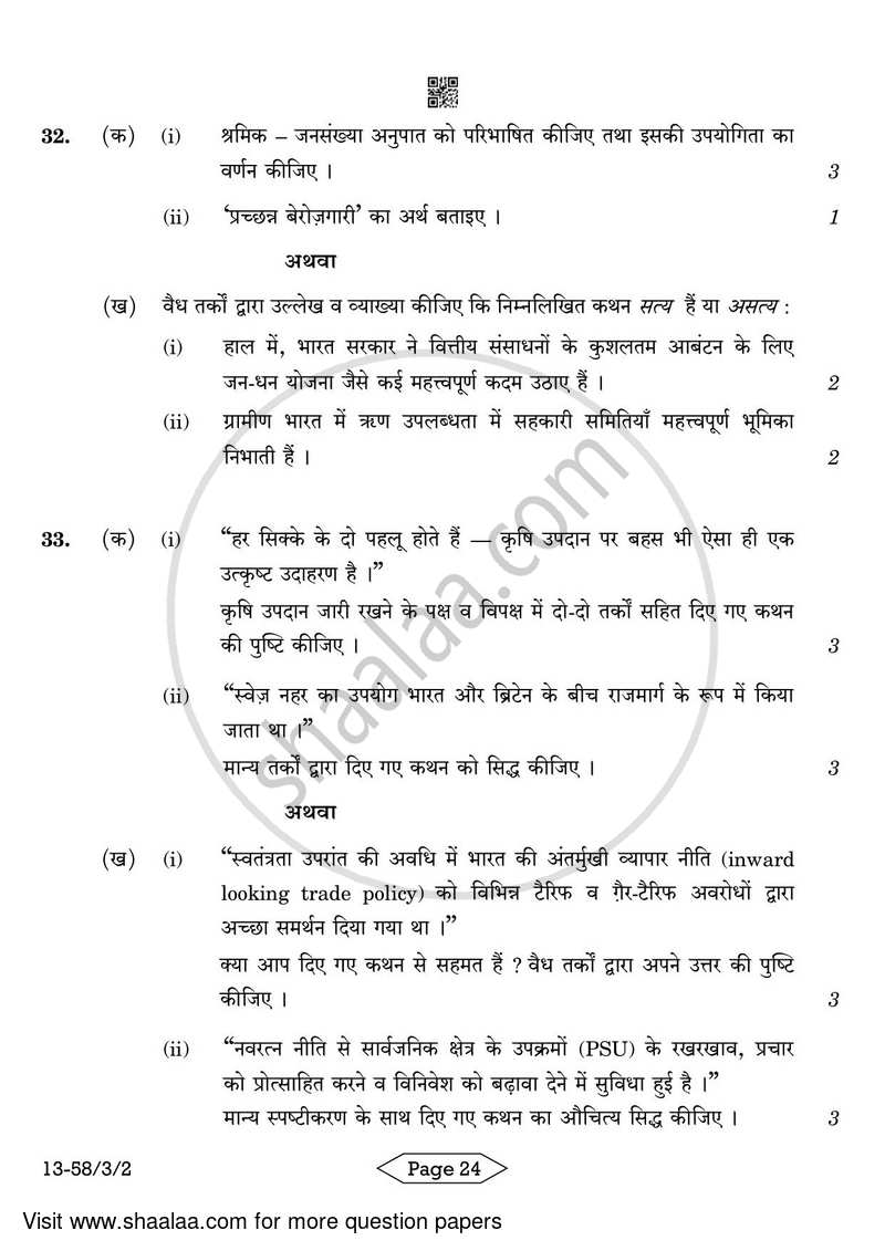 Economics 2023-2024 - CBSE 12th - Class 12 - CBSE (Central Board of Secondary Education) question paper with PDF download