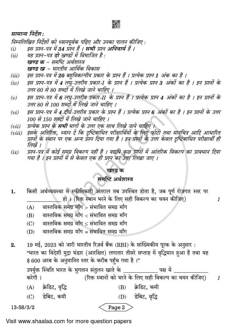Economics 2023-2024 - CBSE 12th - Class 12 - CBSE (Central Board of Secondary Education) question paper with PDF download