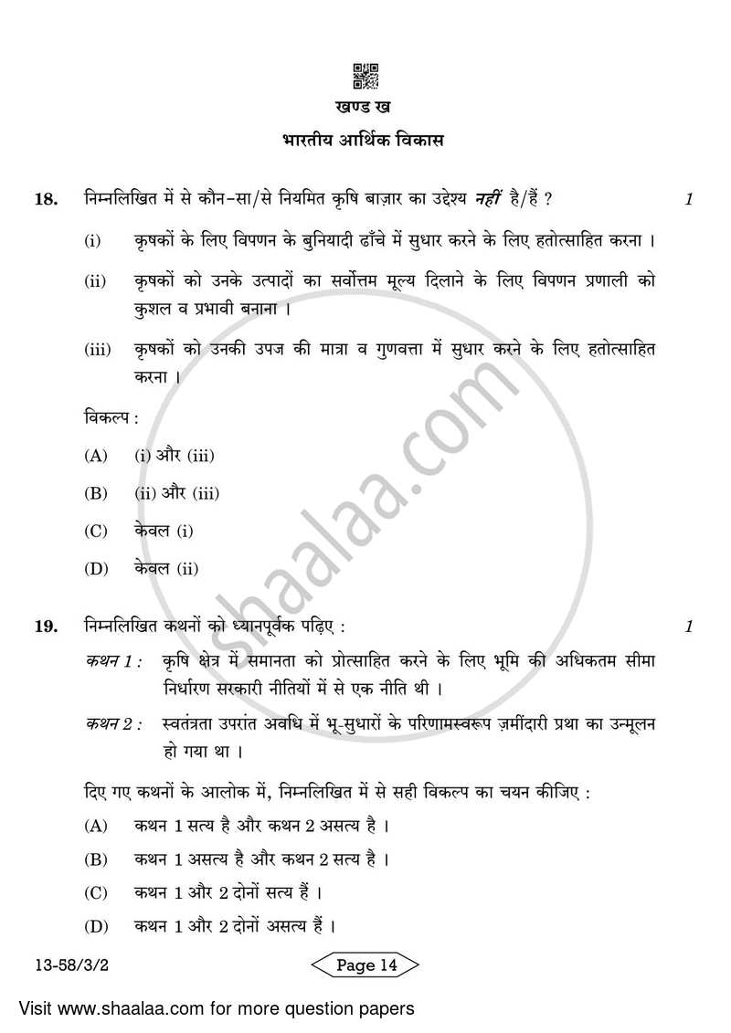 Economics 2023-2024 - CBSE 12th - Class 12 - CBSE (Central Board of Secondary Education) question paper with PDF download