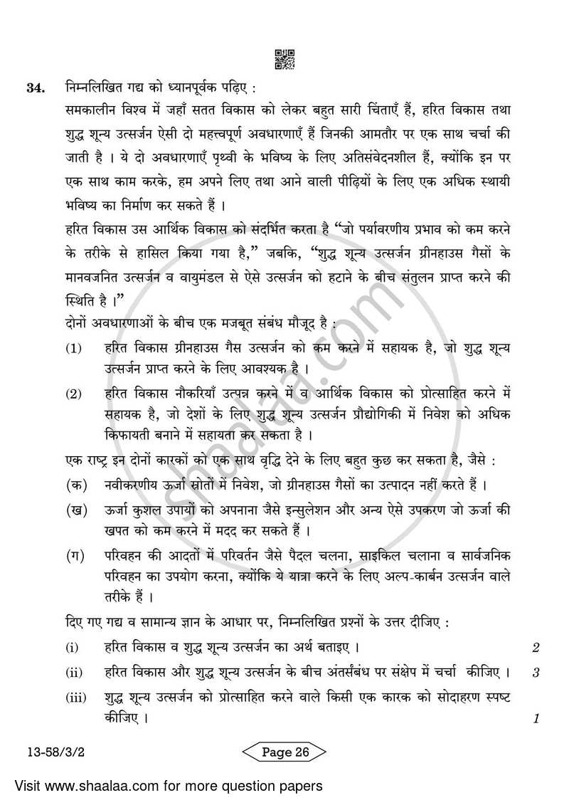 Economics 2023-2024 - CBSE 12th - Class 12 - CBSE (Central Board of Secondary Education) question paper with PDF download