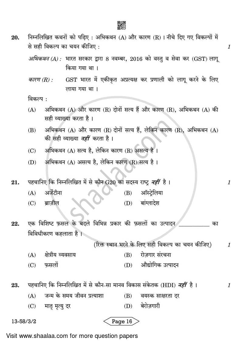 Economics 2023-2024 - CBSE 12th - Class 12 - CBSE (Central Board of Secondary Education) question paper with PDF download