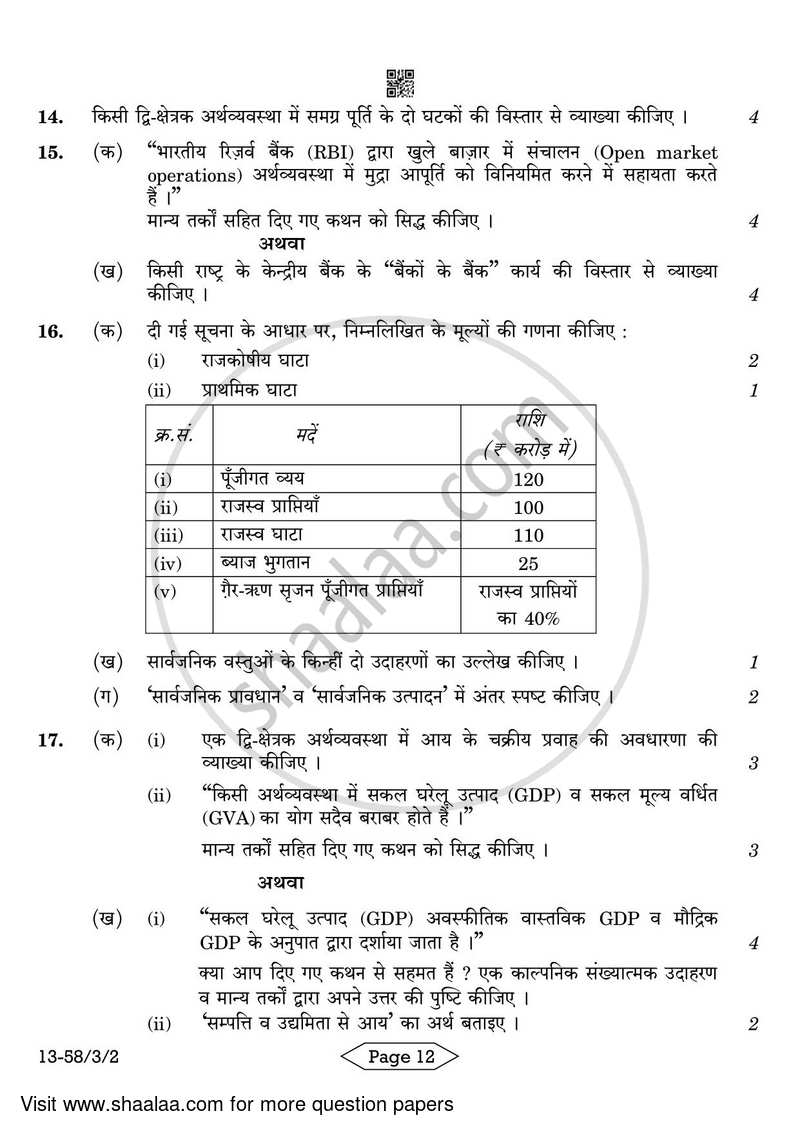 Economics 2023-2024 - CBSE 12th - Class 12 - CBSE (Central Board of Secondary Education) question paper with PDF download