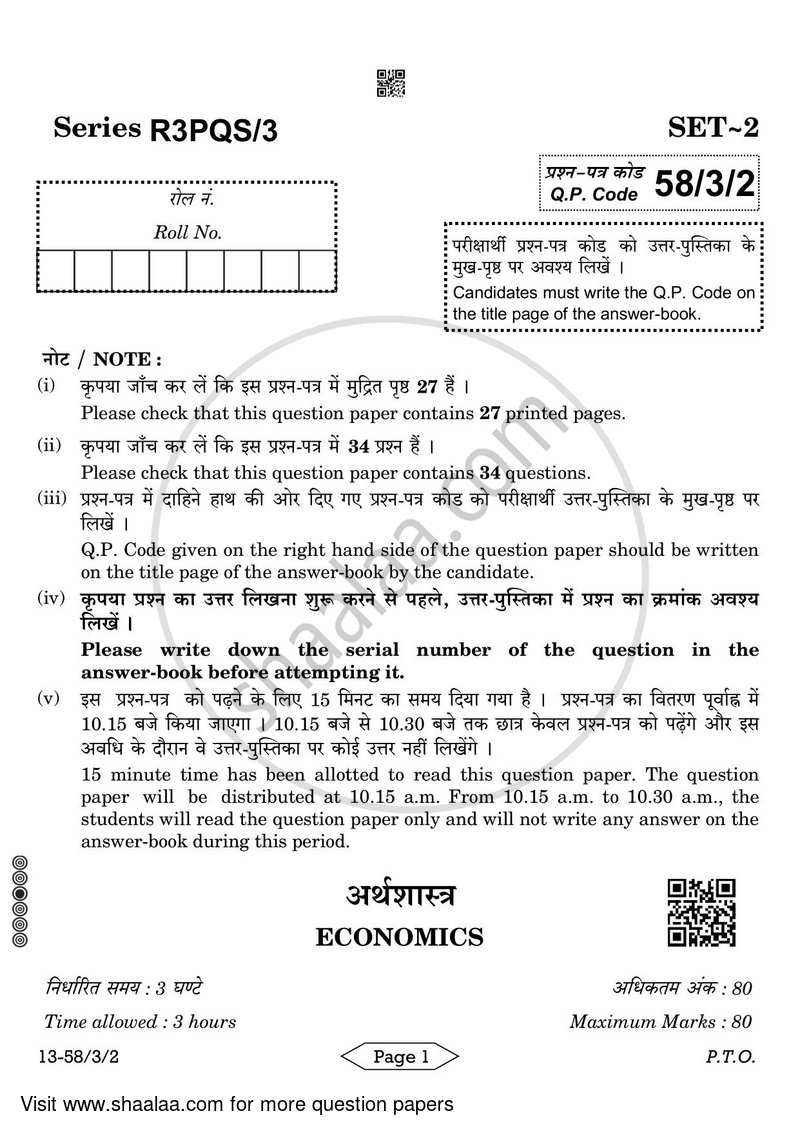 Economics 2023-2024 - CBSE 12th - Class 12 - CBSE (Central Board of Secondary Education) question paper with PDF download