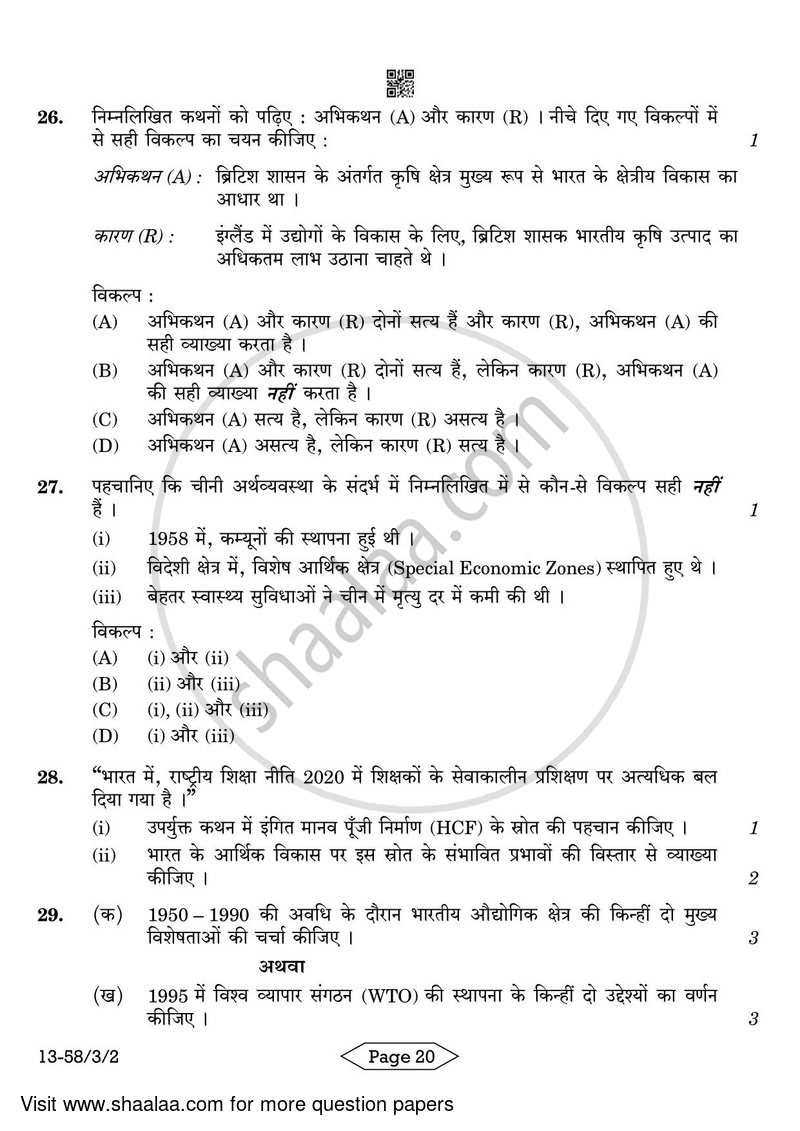 Economics 2023-2024 - CBSE 12th - Class 12 - CBSE (Central Board of Secondary Education) question paper with PDF download