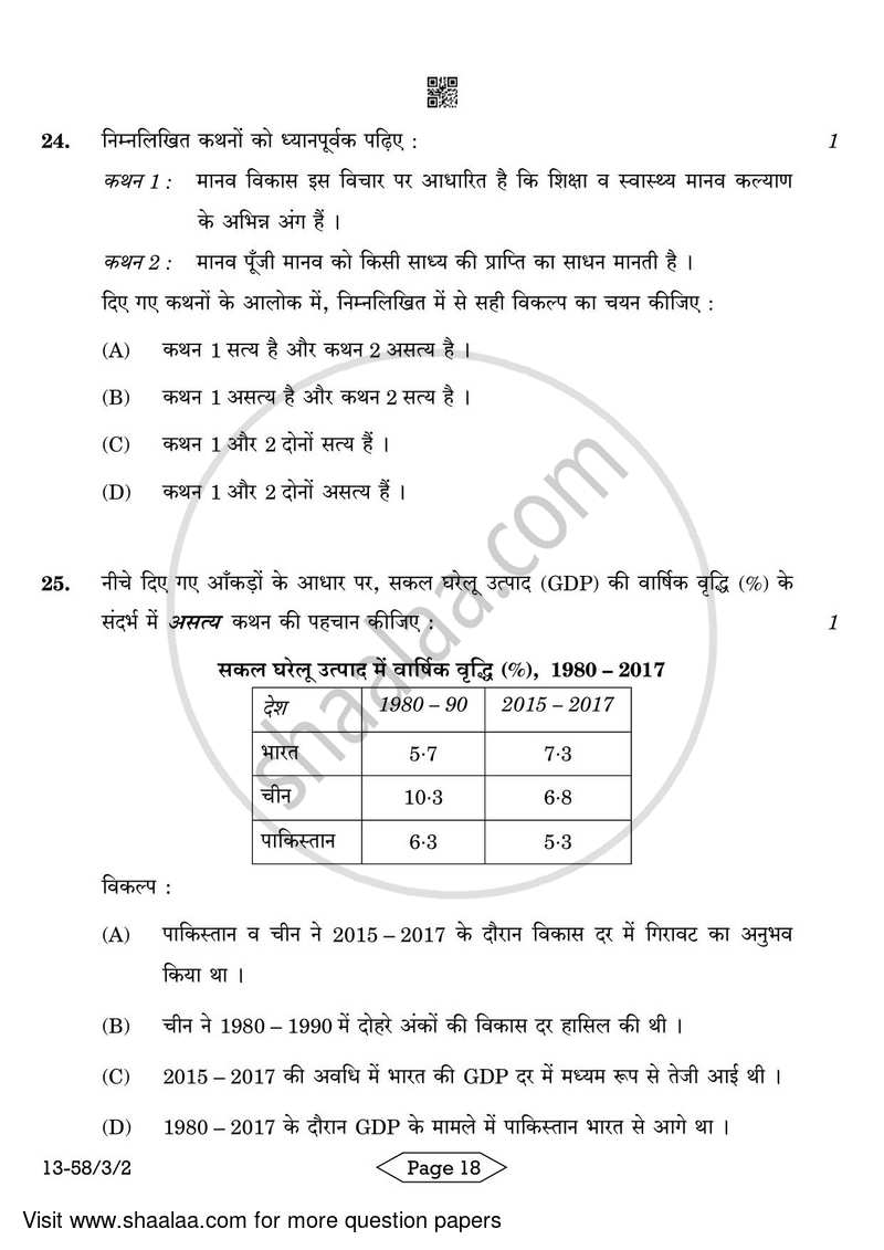 Economics 2023-2024 - CBSE 12th - Class 12 - CBSE (Central Board of Secondary Education) question paper with PDF download