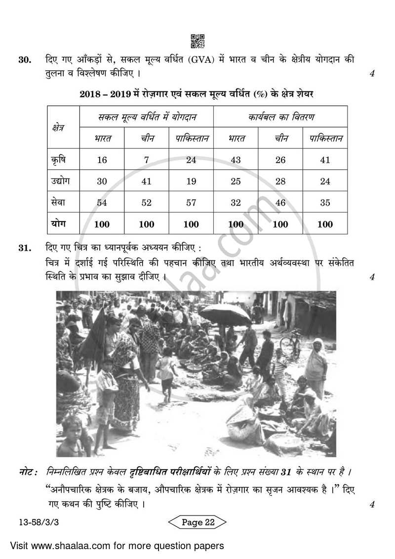 Economics 2023-2024 - CBSE 12th - Class 12 - CBSE (Central Board of Secondary Education) question paper with PDF download