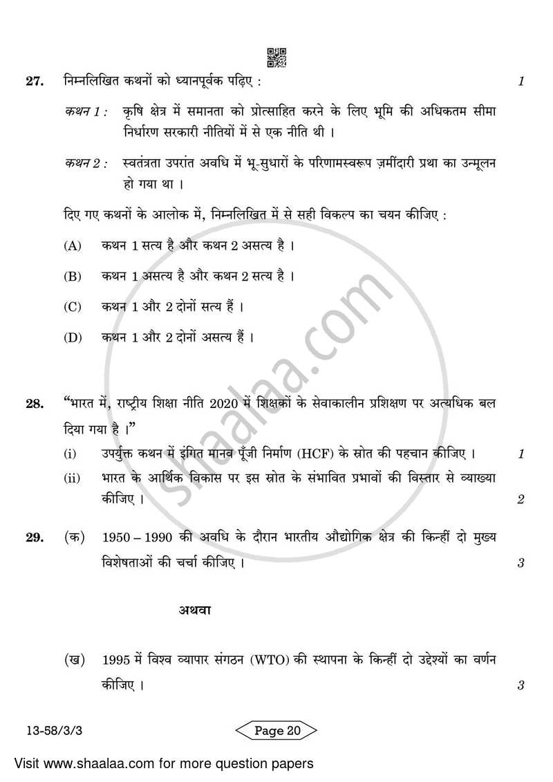 Economics 2023-2024 - CBSE 12th - Class 12 - CBSE (Central Board of Secondary Education) question paper with PDF download