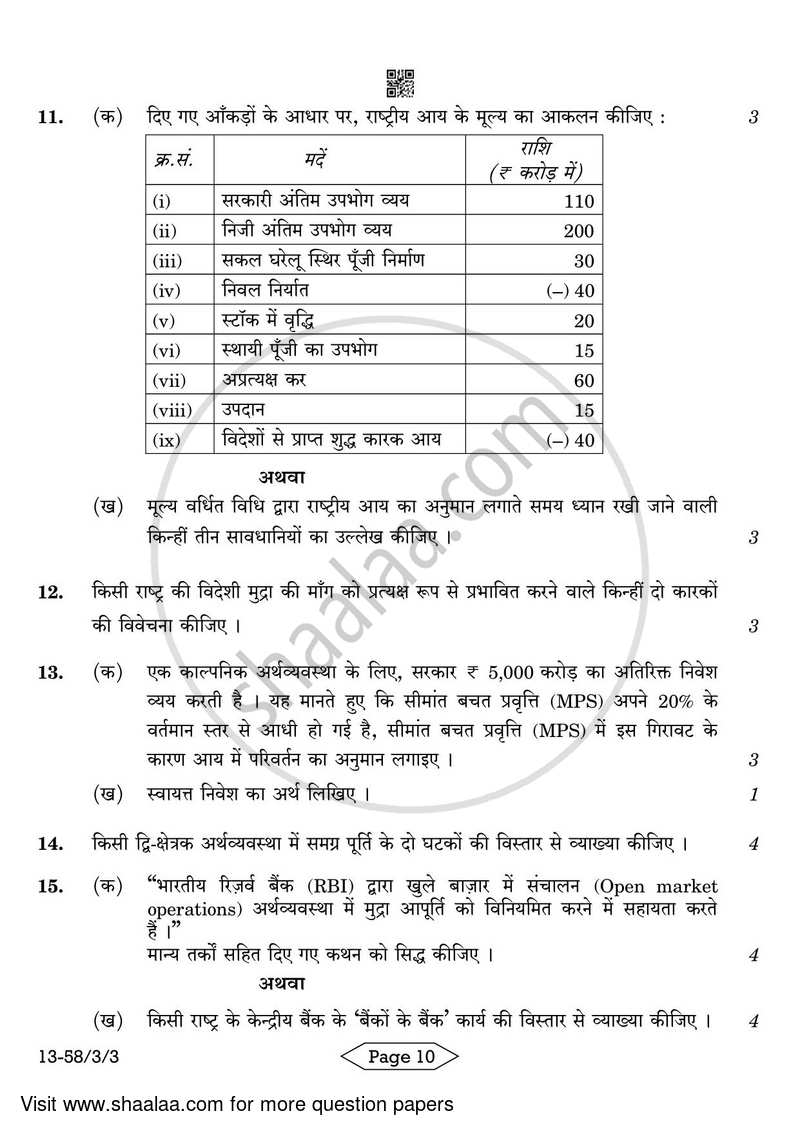 Economics 2023-2024 - CBSE 12th - Class 12 - CBSE (Central Board of Secondary Education) question paper with PDF download