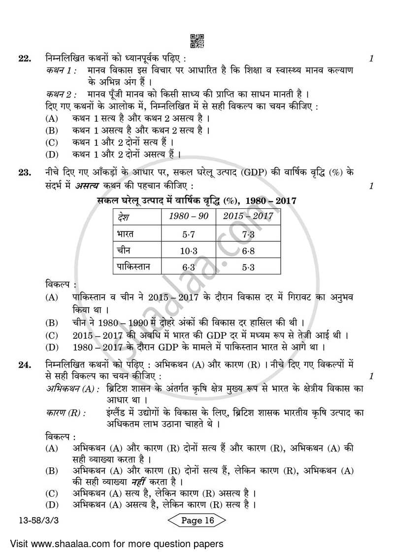 Economics 2023-2024 - CBSE 12th - Class 12 - CBSE (Central Board of Secondary Education) question paper with PDF download