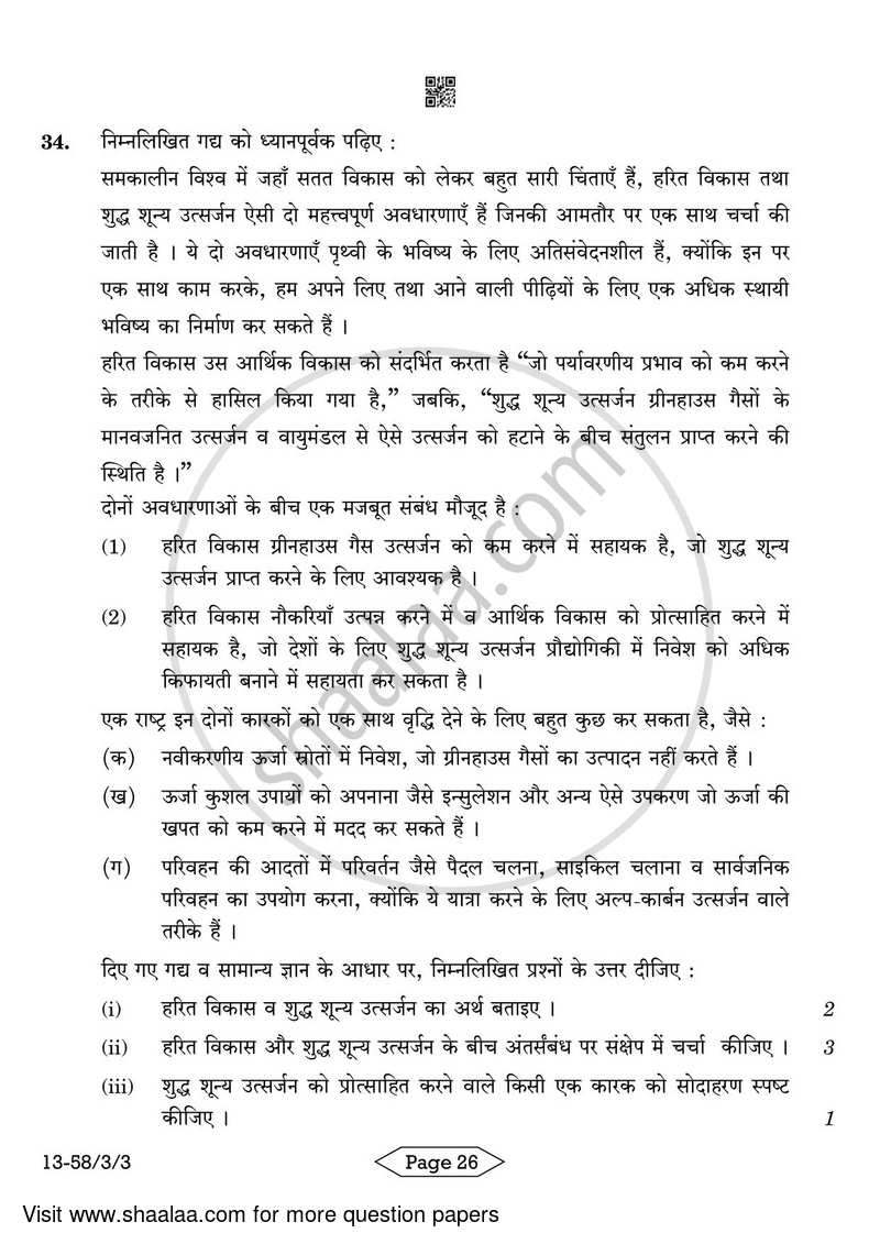 Economics 2023-2024 - CBSE 12th - Class 12 - CBSE (Central Board of Secondary Education) question paper with PDF download