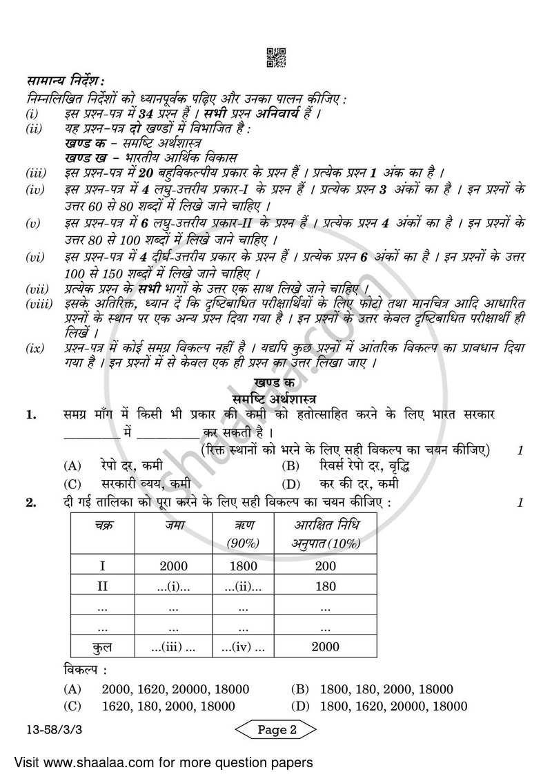 Economics 2023-2024 - CBSE 12th - Class 12 - CBSE (Central Board of Secondary Education) question paper with PDF download