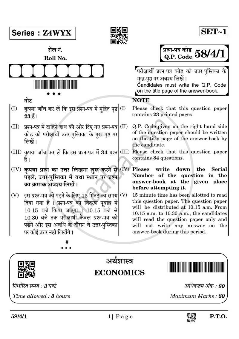 Economics 2024-2025 - CBSE 12th - Class 12 - CBSE (Central Board of Secondary Education) question paper with PDF download