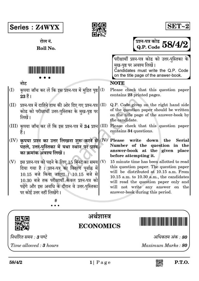 Economics 2024-2025 - CBSE 12th - Class 12 - CBSE (Central Board of Secondary Education) question paper with PDF download