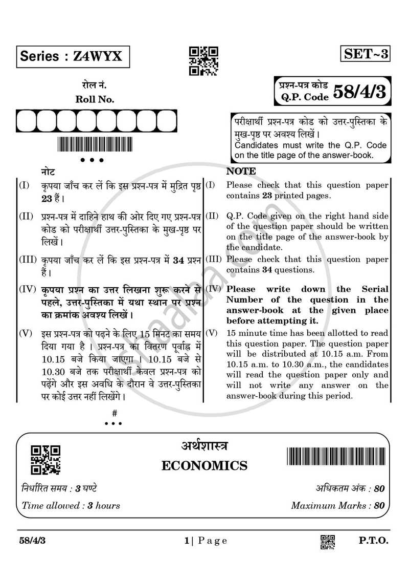 Economics 2024-2025 - CBSE 12th - Class 12 - CBSE (Central Board of Secondary Education) question paper with PDF download